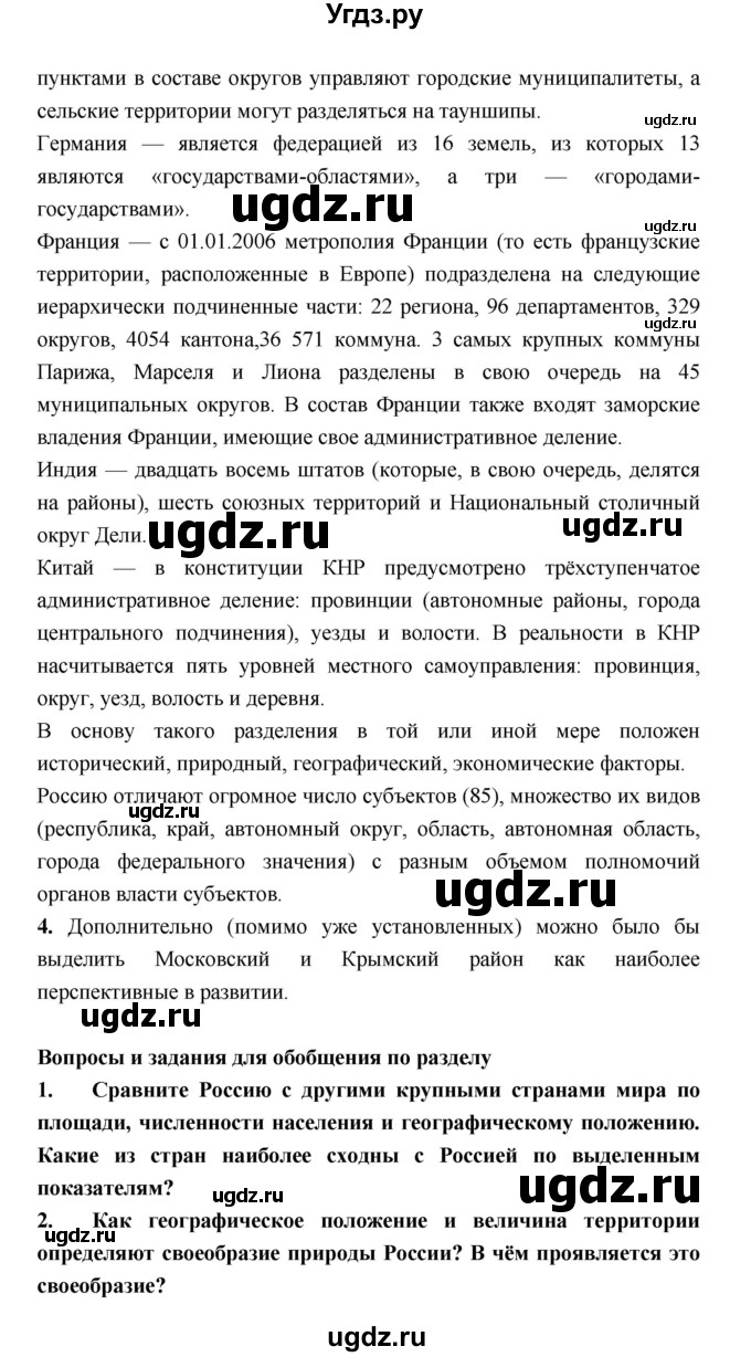 ГДЗ (Решебник) по географии 8 класс Алексеев А.И. / страница номер / 46(продолжение 2)