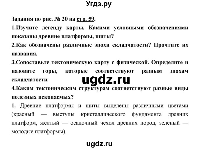 ГДЗ (Решебник) по географии 8 класс Алексеев А.И. / страница номер / 59