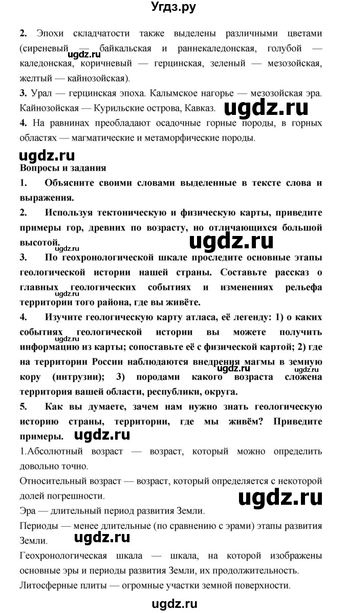 ГДЗ (Решебник) по географии 8 класс Алексеев А.И. / страница номер / 59(продолжение 2)
