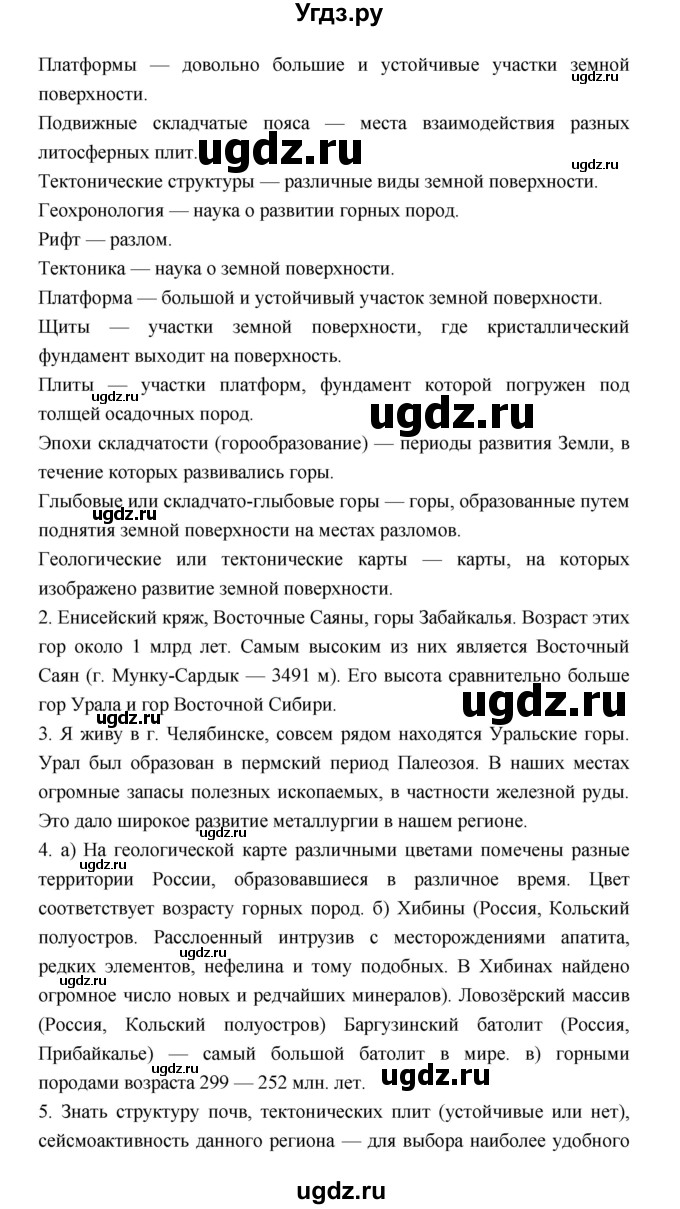 ГДЗ (Решебник) по географии 8 класс Алексеев А.И. / страница номер / 59(продолжение 3)