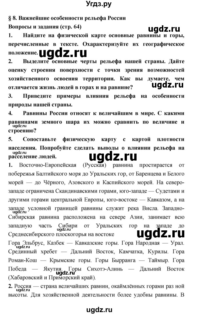 ГДЗ (Решебник) по географии 8 класс Алексеев А.И. / страница номер / 64