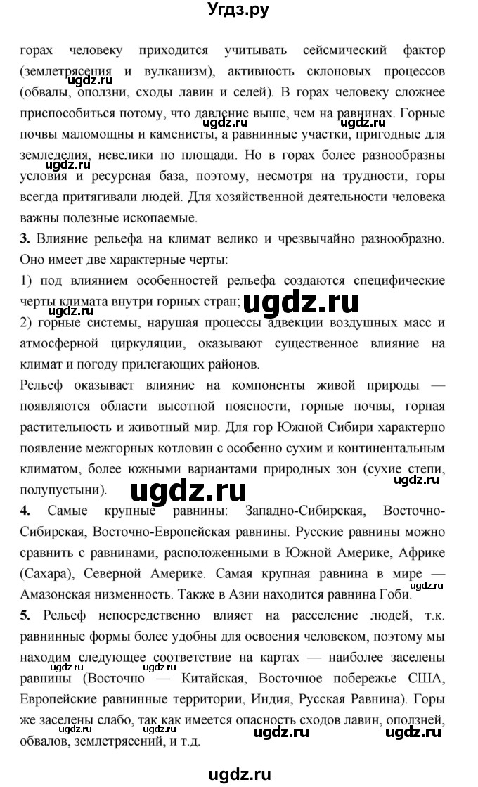 ГДЗ (Решебник) по географии 8 класс Алексеев А.И. / страница номер / 64(продолжение 2)