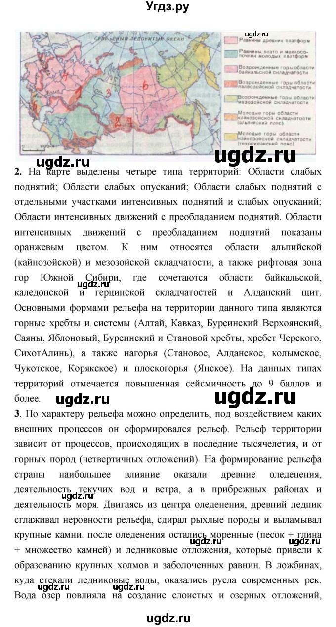 ГДЗ (Решебник) по географии 8 класс Алексеев А.И. / страница номер / 72(продолжение 2)