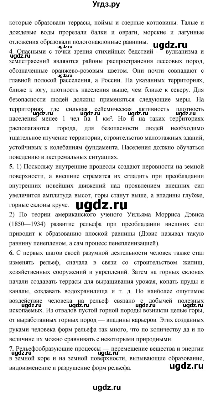 ГДЗ (Решебник) по географии 8 класс Алексеев А.И. / страница номер / 72(продолжение 3)