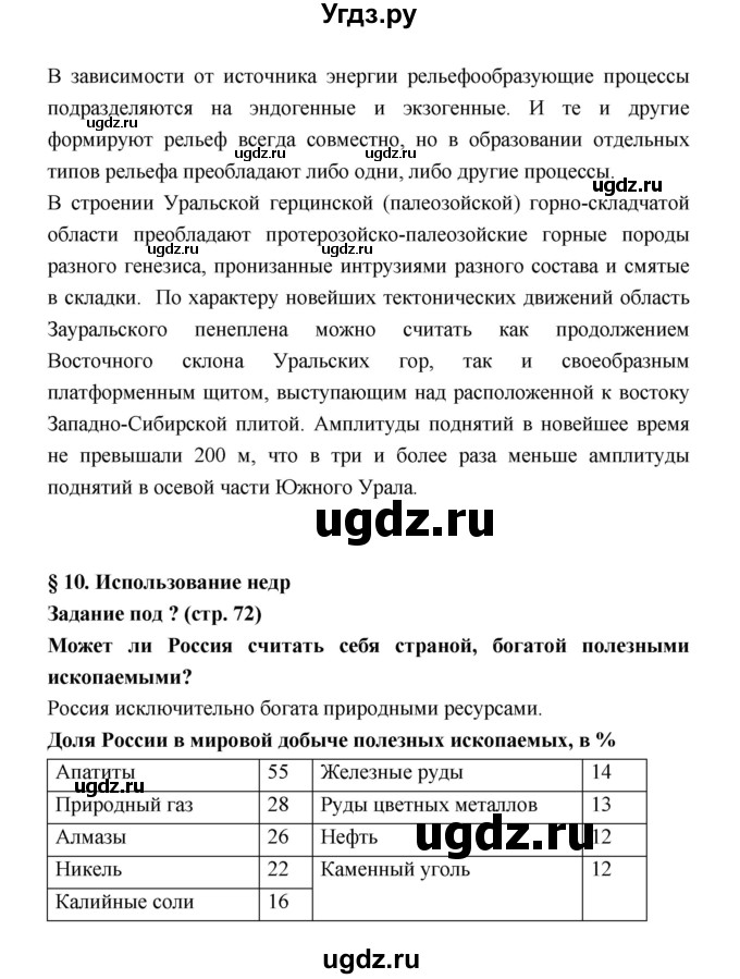 ГДЗ (Решебник) по географии 8 класс Алексеев А.И. / страница номер / 72(продолжение 4)