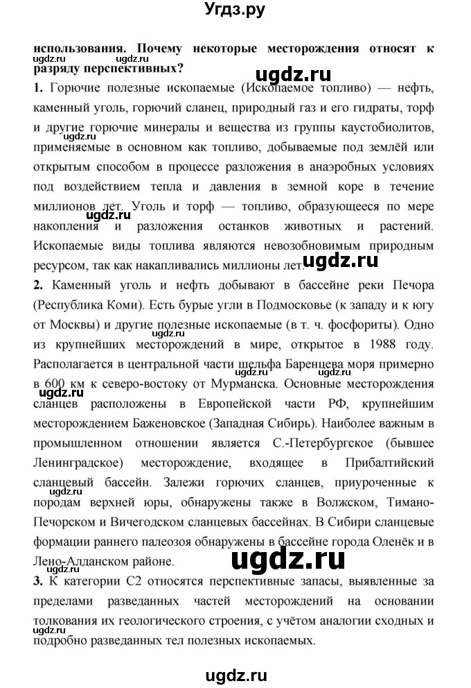 ГДЗ (Решебник) по географии 8 класс Алексеев А.И. / страница номер / 75(продолжение 2)