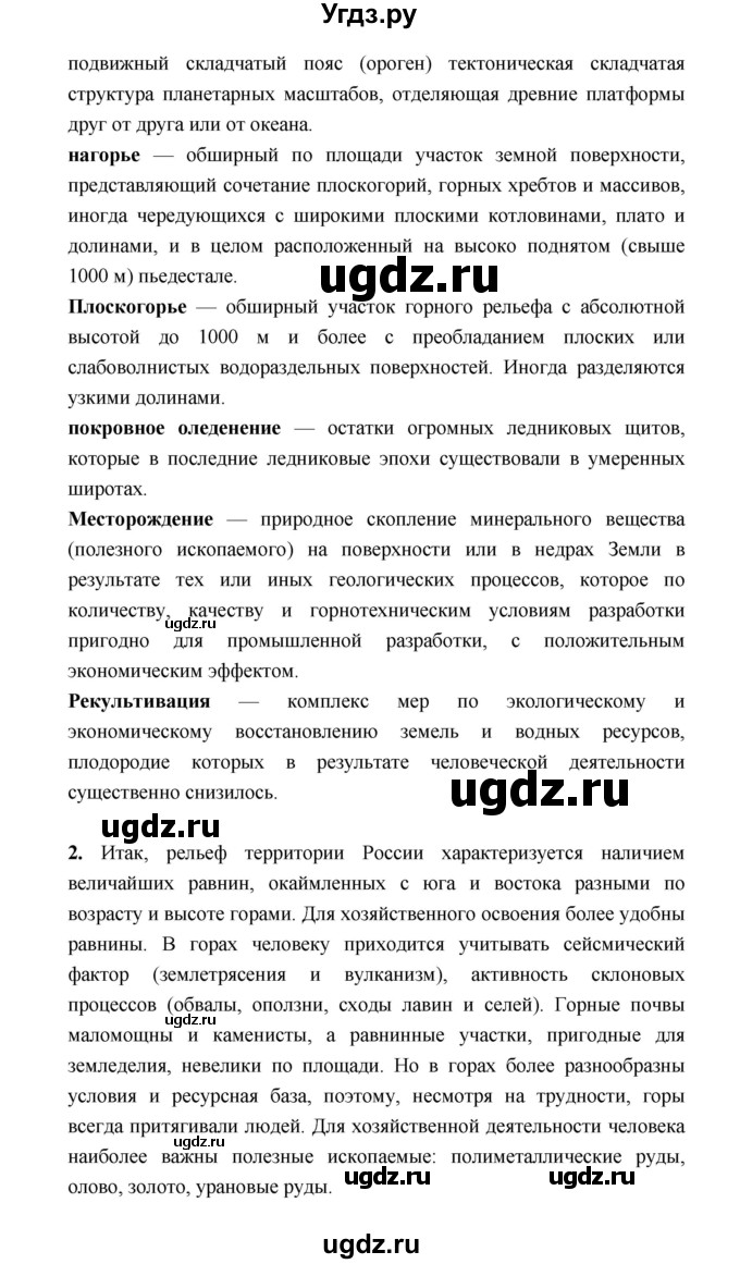 ГДЗ (Решебник) по географии 8 класс Алексеев А.И. / страница номер / 79(продолжение 2)