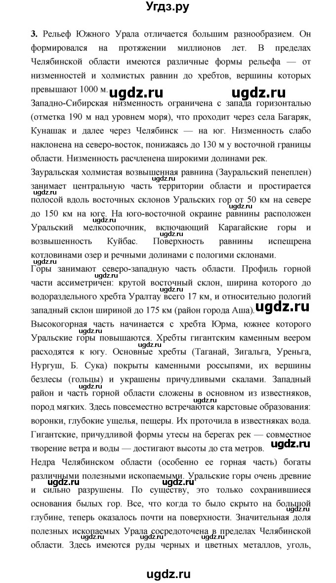 ГДЗ (Решебник) по географии 8 класс Алексеев А.И. / страница номер / 79(продолжение 3)