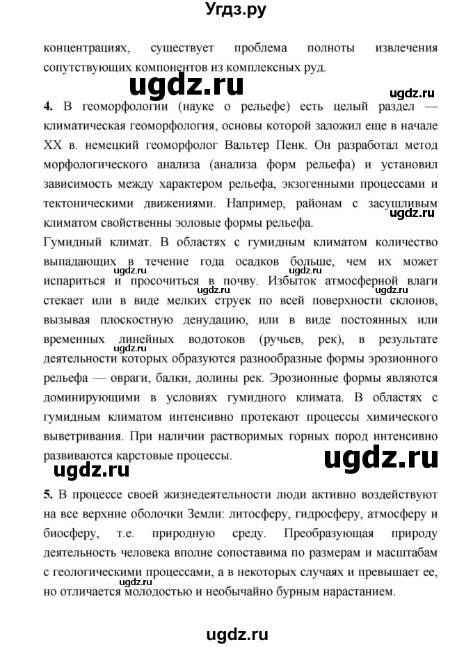 ГДЗ (Решебник) по географии 8 класс Алексеев А.И. / страница номер / 79(продолжение 5)