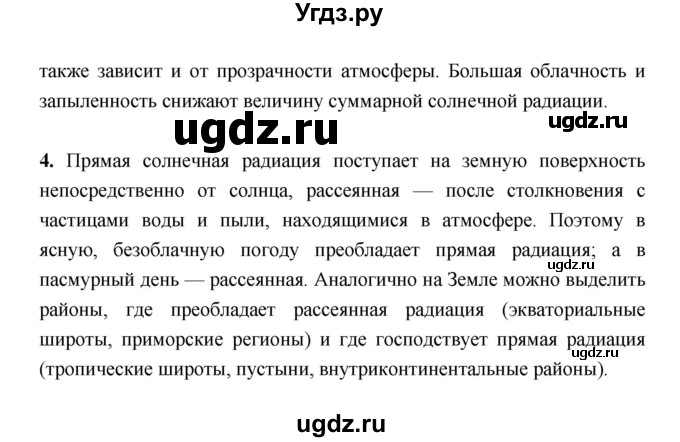 ГДЗ (Решебник) по географии 8 класс Алексеев А.И. / страница номер / 86(продолжение 3)