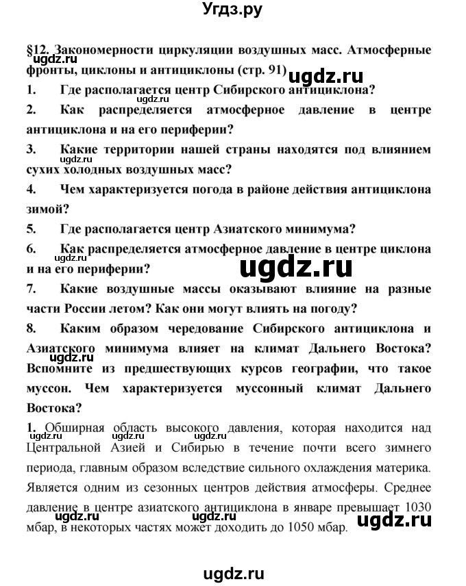 ГДЗ (Решебник) по географии 8 класс Алексеев А.И. / страница номер / 91