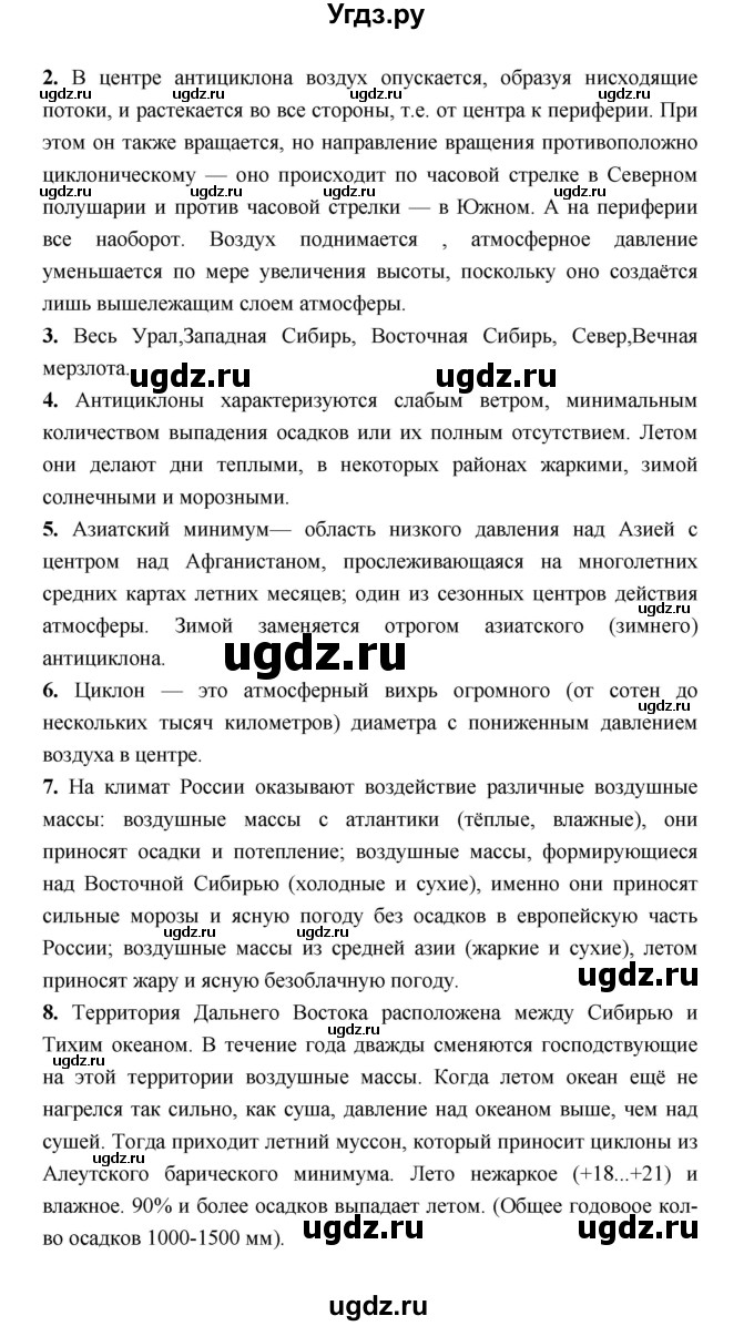 ГДЗ (Решебник) по географии 8 класс Алексеев А.И. / страница номер / 91(продолжение 2)