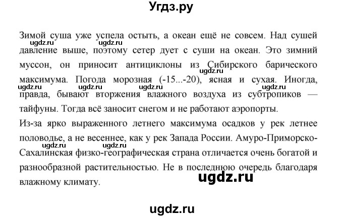 ГДЗ (Решебник) по географии 8 класс Алексеев А.И. / страница номер / 91(продолжение 3)