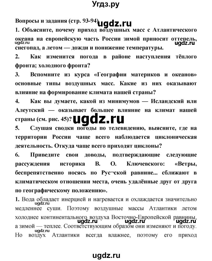 ГДЗ (Решебник) по географии 8 класс Алексеев А.И. / страница номер / 93–94