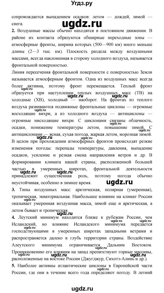 ГДЗ (Решебник) по географии 8 класс Алексеев А.И. / страница номер / 93–94(продолжение 2)