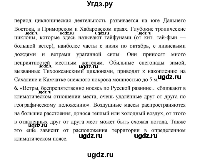 ГДЗ (Решебник) по географии 8 класс Алексеев А.И. / страница номер / 93–94(продолжение 3)