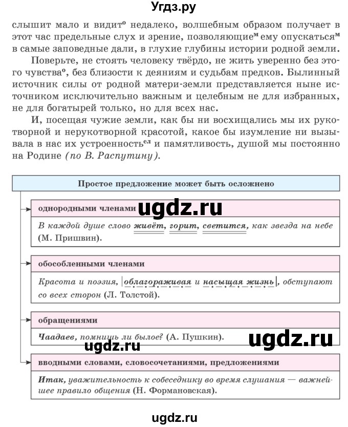 ГДЗ (Учебник) по русскому языку 9 класс Л.A. Мурина / упражнение / 11(продолжение 2)