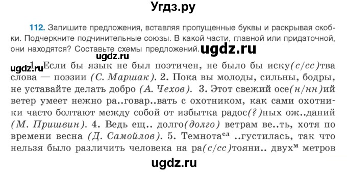 ГДЗ (Учебник) по русскому языку 9 класс Л.A. Мурина / упражнение / 112