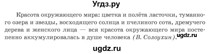 ГДЗ (Учебник) по русскому языку 9 класс Л.A. Мурина / упражнение / 12(продолжение 2)