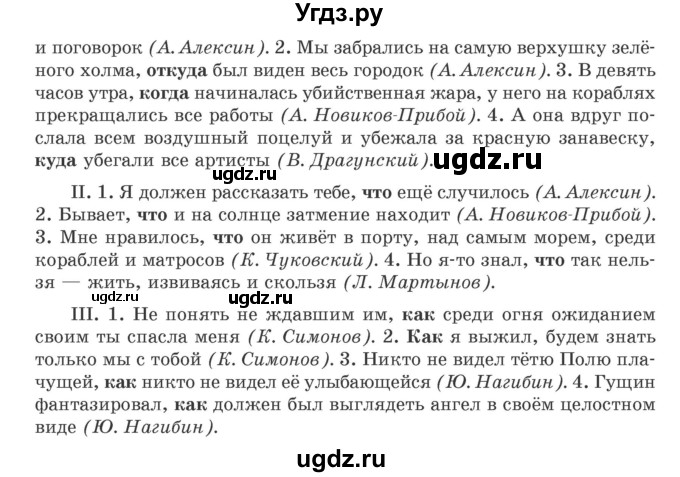 ГДЗ (Учебник) по русскому языку 9 класс Л.A. Мурина / упражнение / 125(продолжение 2)