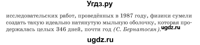 ГДЗ (Учебник) по русскому языку 9 класс Л.A. Мурина / упражнение / 132(продолжение 2)