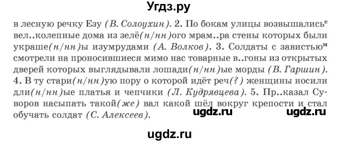 ГДЗ (Учебник) по русскому языку 9 класс Л.A. Мурина / упражнение / 136(продолжение 2)