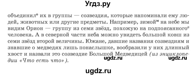 ГДЗ (Учебник) по русскому языку 9 класс Л.A. Мурина / упражнение / 144(продолжение 2)
