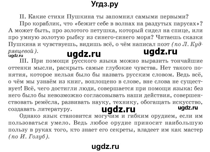 ГДЗ (Учебник) по русскому языку 9 класс Л.A. Мурина / упражнение / 149(продолжение 2)