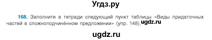 ГДЗ (Учебник) по русскому языку 9 класс Л.A. Мурина / упражнение / 168