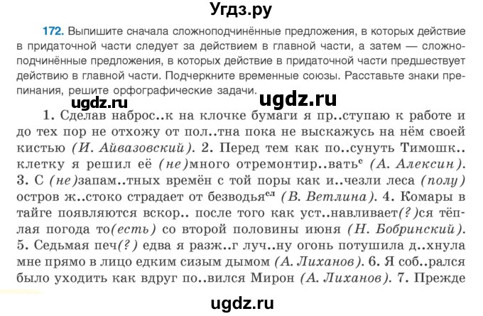 ГДЗ (Учебник) по русскому языку 9 класс Л.A. Мурина / упражнение / 172