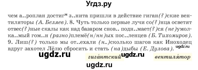 ГДЗ (Учебник) по русскому языку 9 класс Л.A. Мурина / упражнение / 172(продолжение 2)