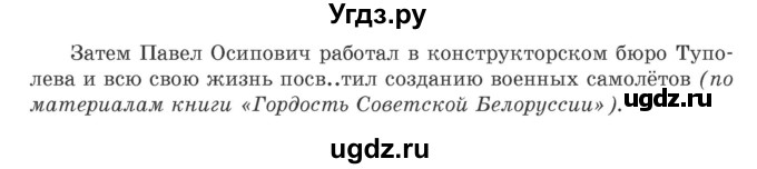 ГДЗ (Учебник) по русскому языку 9 класс Л.A. Мурина / упражнение / 176(продолжение 2)