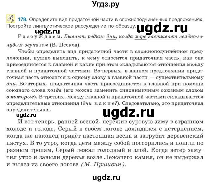 ГДЗ (Учебник) по русскому языку 9 класс Л.A. Мурина / упражнение / 178