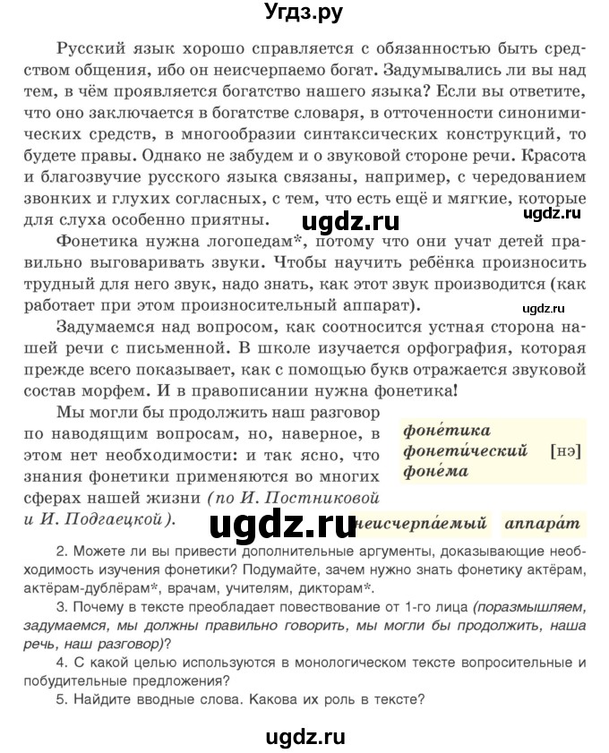 ГДЗ (Учебник) по русскому языку 9 класс Л.A. Мурина / упражнение / 197(продолжение 2)