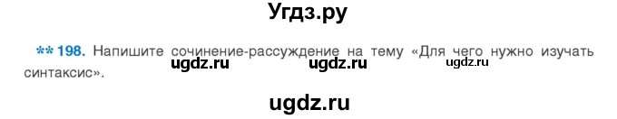 ГДЗ (Учебник) по русскому языку 9 класс Л.A. Мурина / упражнение / 198