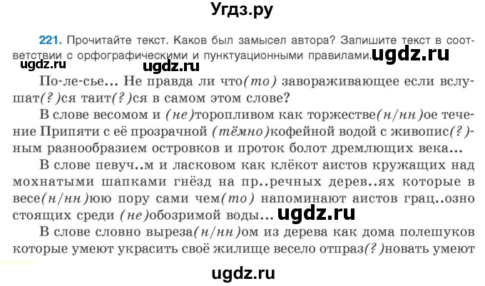 ГДЗ (Учебник) по русскому языку 9 класс Л.A. Мурина / упражнение / 221