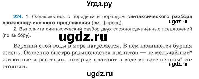 ГДЗ (Учебник) по русскому языку 9 класс Л.A. Мурина / упражнение / 224