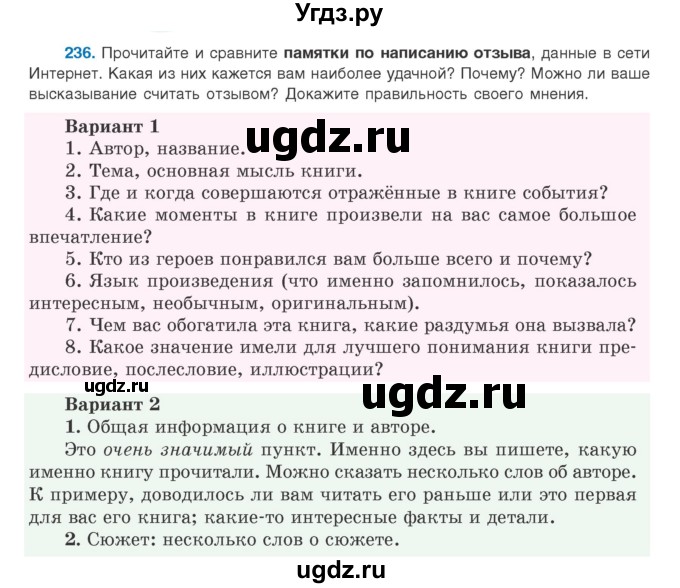 ГДЗ (Учебник) по русскому языку 9 класс Л.A. Мурина / упражнение / 236