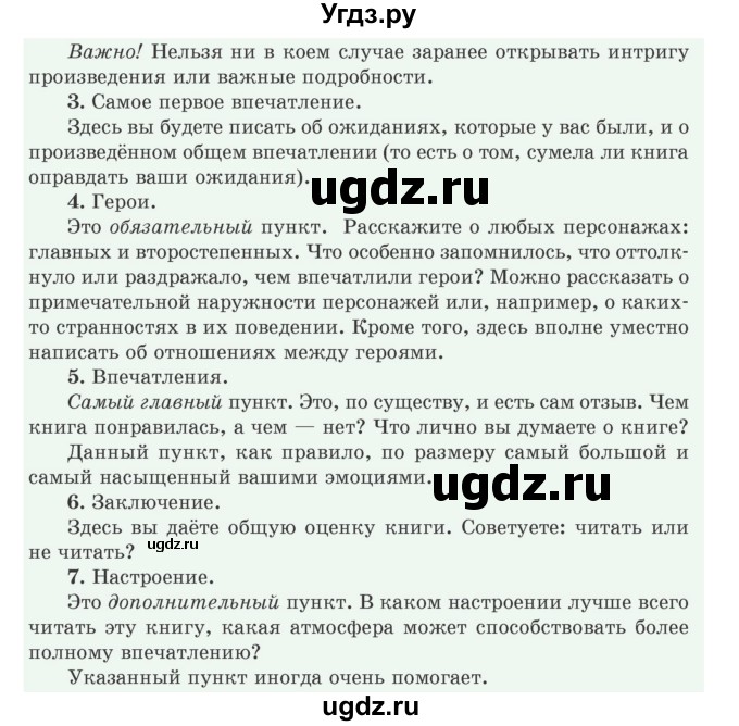 ГДЗ (Учебник) по русскому языку 9 класс Л.A. Мурина / упражнение / 236(продолжение 2)