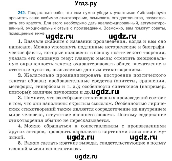 ГДЗ (Учебник) по русскому языку 9 класс Л.A. Мурина / упражнение / 242
