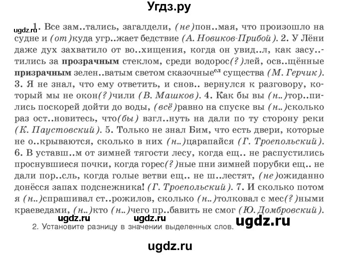 ГДЗ (Учебник) по русскому языку 9 класс Л.A. Мурина / упражнение / 249(продолжение 2)