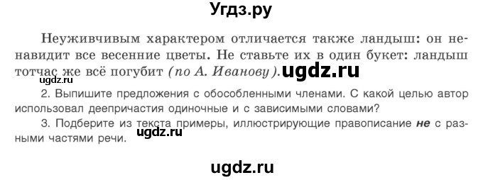 ГДЗ (Учебник) по русскому языку 9 класс Л.A. Мурина / упражнение / 26(продолжение 2)