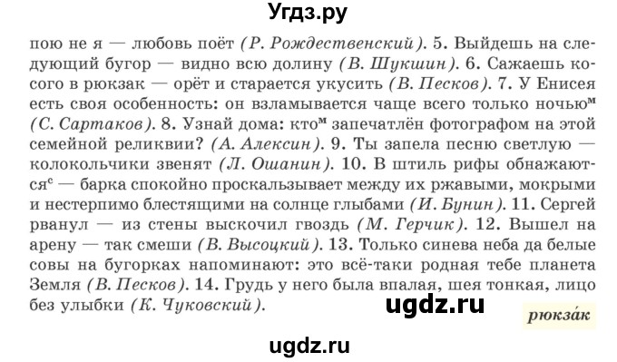 ГДЗ (Учебник) по русскому языку 9 класс Л.A. Мурина / упражнение / 296(продолжение 2)