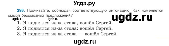 ГДЗ (Учебник) по русскому языку 9 класс Л.A. Мурина / упражнение / 298