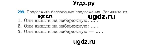 ГДЗ (Учебник) по русскому языку 9 класс Л.A. Мурина / упражнение / 299