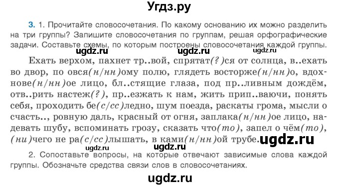 ГДЗ (Учебник) по русскому языку 9 класс Л.A. Мурина / упражнение / 3