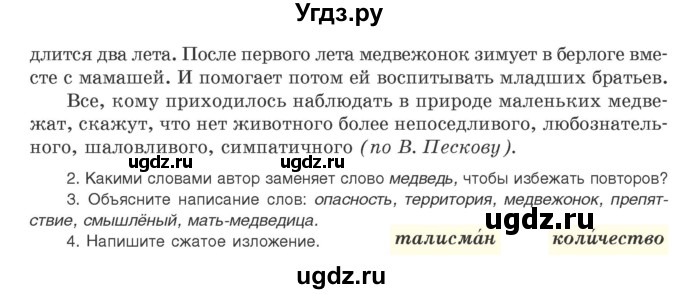 ГДЗ (Учебник) по русскому языку 9 класс Л.A. Мурина / упражнение / 30(продолжение 2)