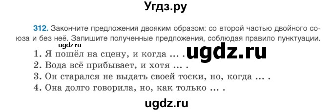 ГДЗ (Учебник) по русскому языку 9 класс Л.A. Мурина / упражнение / 312