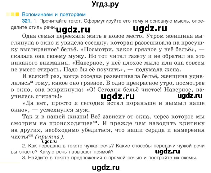 ГДЗ (Учебник) по русскому языку 9 класс Л.A. Мурина / упражнение / 321