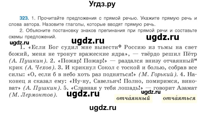 ГДЗ (Учебник) по русскому языку 9 класс Л.A. Мурина / упражнение / 323